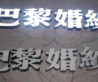 專業(yè)彰顯品質(zhì)，光影塑造品牌——姜堰天地廣告公司的高檔樹(shù)脂發(fā)光字制作藝術(shù)