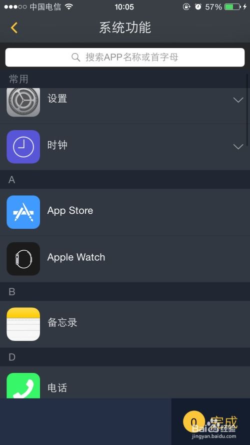 蘋果手機通知欄添加軟件快捷啟動的方法及軟件技術推廣服務概述