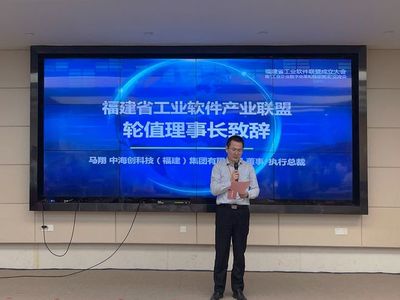 福建省工業(yè)軟件產(chǎn)業(yè)聯(lián)盟成立，中海創(chuàng)當(dāng)選副理事長(zhǎng)單位推動(dòng)軟件技術(shù)推廣服務(wù)