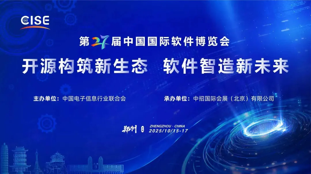 神州信息榮登2025軟件和信息技術(shù)服務(wù)競(jìng)爭(zhēng)力百強(qiáng)，軟件智造引領(lǐng)新未來