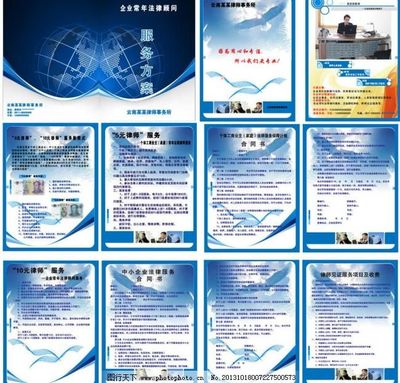 律師事務所律師畫冊圖片廣告設(shè)計