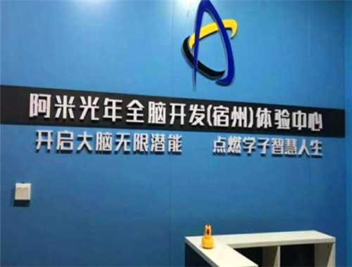 全腦開發(fā)浪潮中的科技引領(lǐng) 阿米光年與腦潛能激發(fā)之道